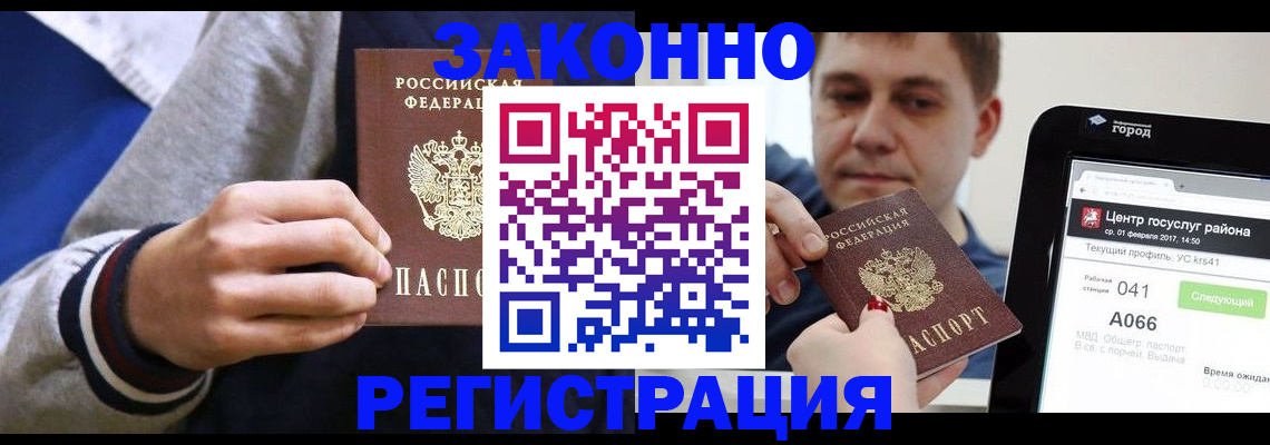 купить прописку в Дигоре