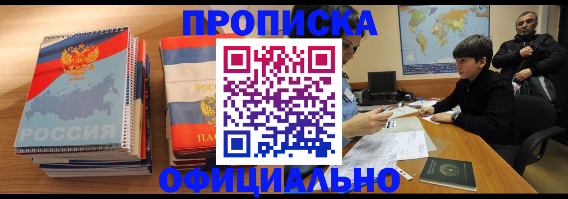 прописка в Дигоре